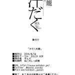 C88 SOLID AIR Zonda Asedaku Tenryuu Kantai Collection KanColle English XCX Scans 852182 0021