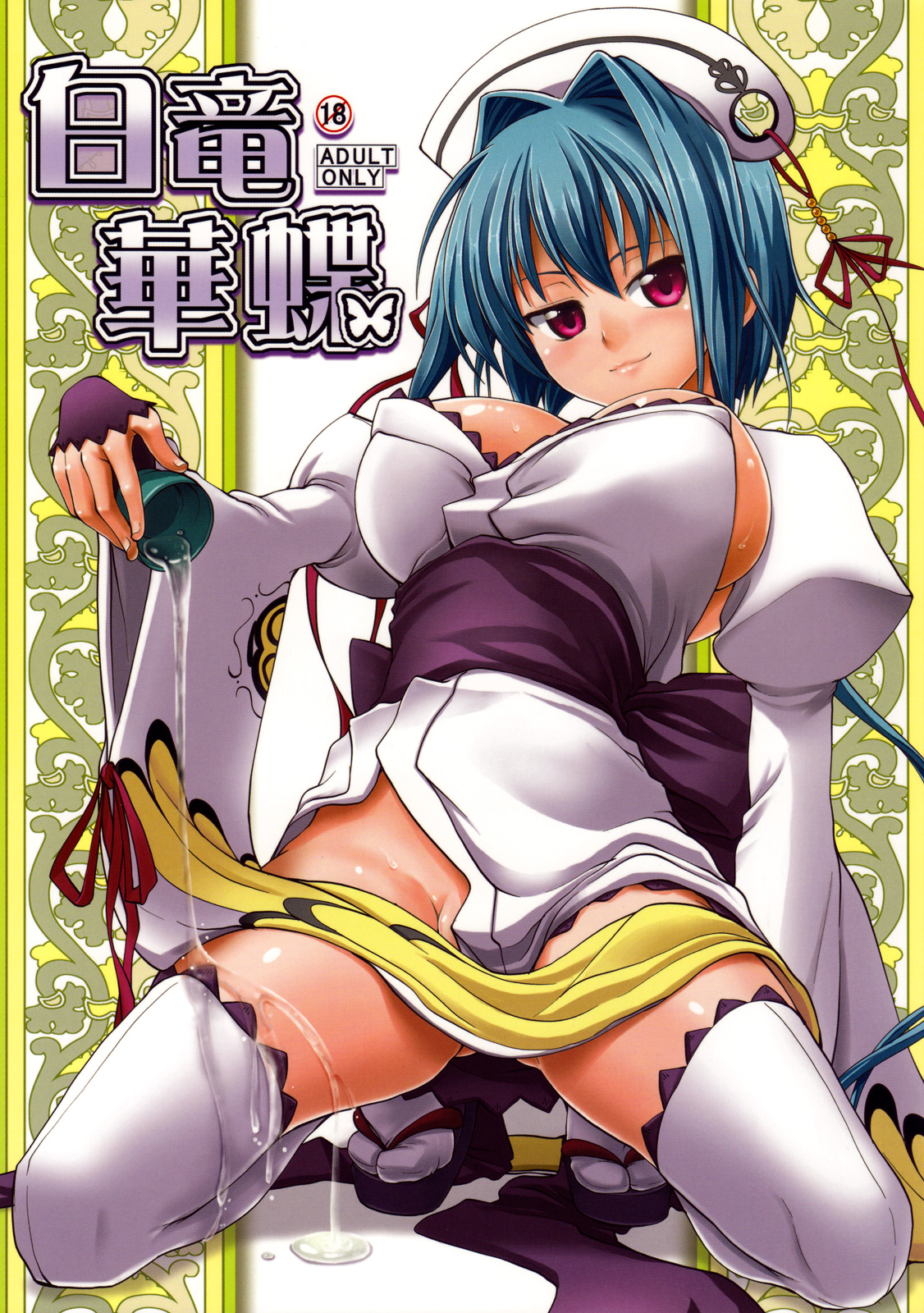 COMIC1☆4 SAZ soba Soukurou Hakuryu Kachou White Dragon Splendid Butterfly Koihime Musou English doujin moe.us 745084 0001