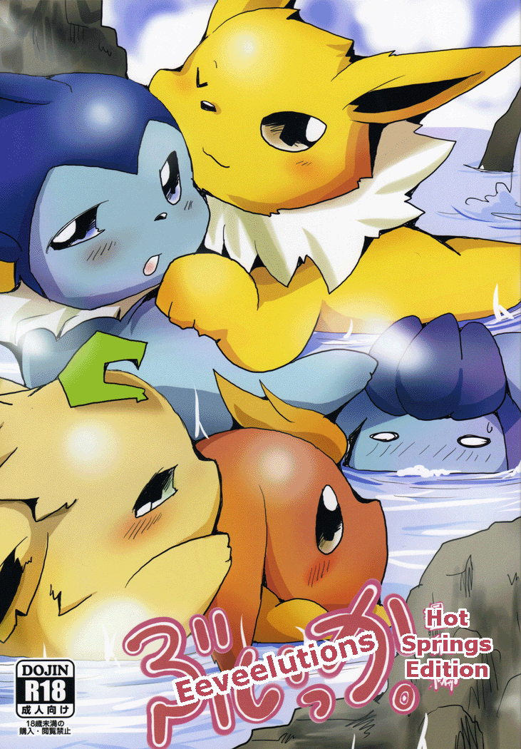 Kemoket Kemononokoshikake Azuma Minatu Vuikka. Onsen Hen Eeveelutions. Hot Springs Edition Pokémon English 744969 0001