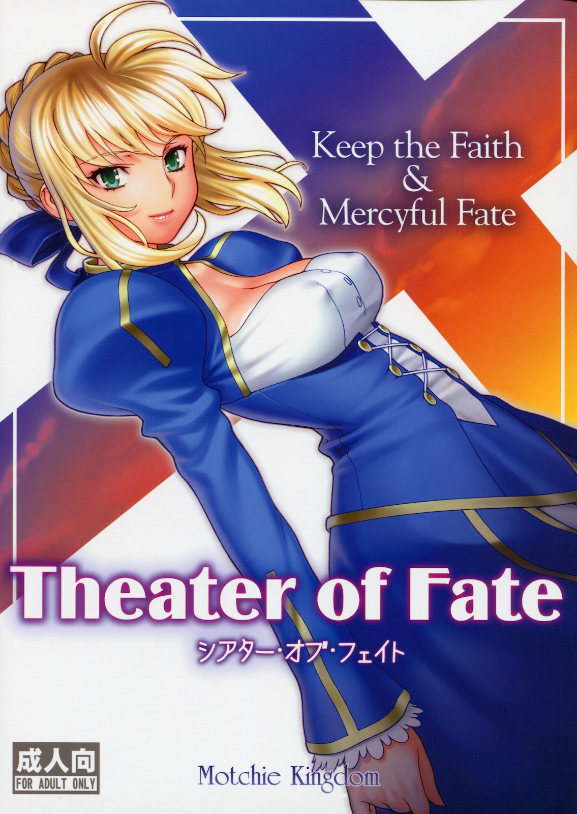 Motchie Kingdom Motchie Theater of Fate Fate stay night English Various 853272 0001