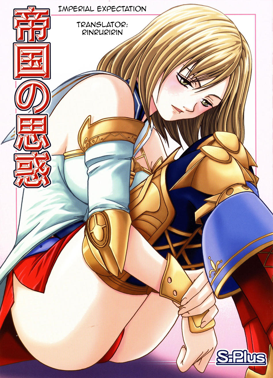 S Plus SHIYAMI Teikoku no Omowaku Imperial Expectation Final Fantasy XII English Rinruririn 733513 0001