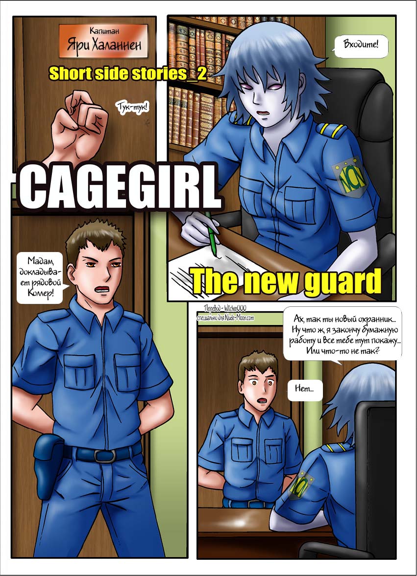 Adam 00 Cagegirl The New Guard Russian 865928 0001