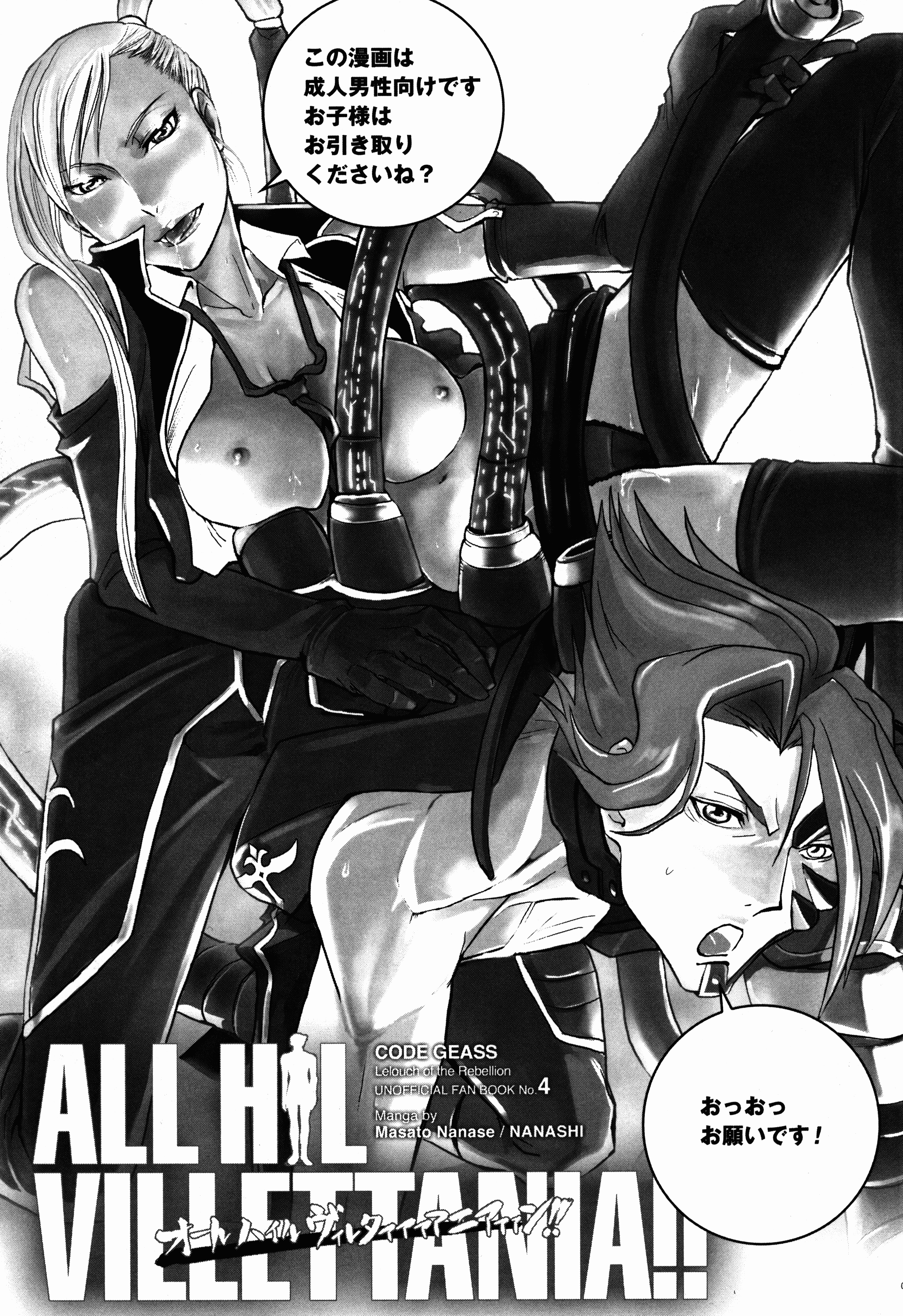 Code geass hentai manga фото 119