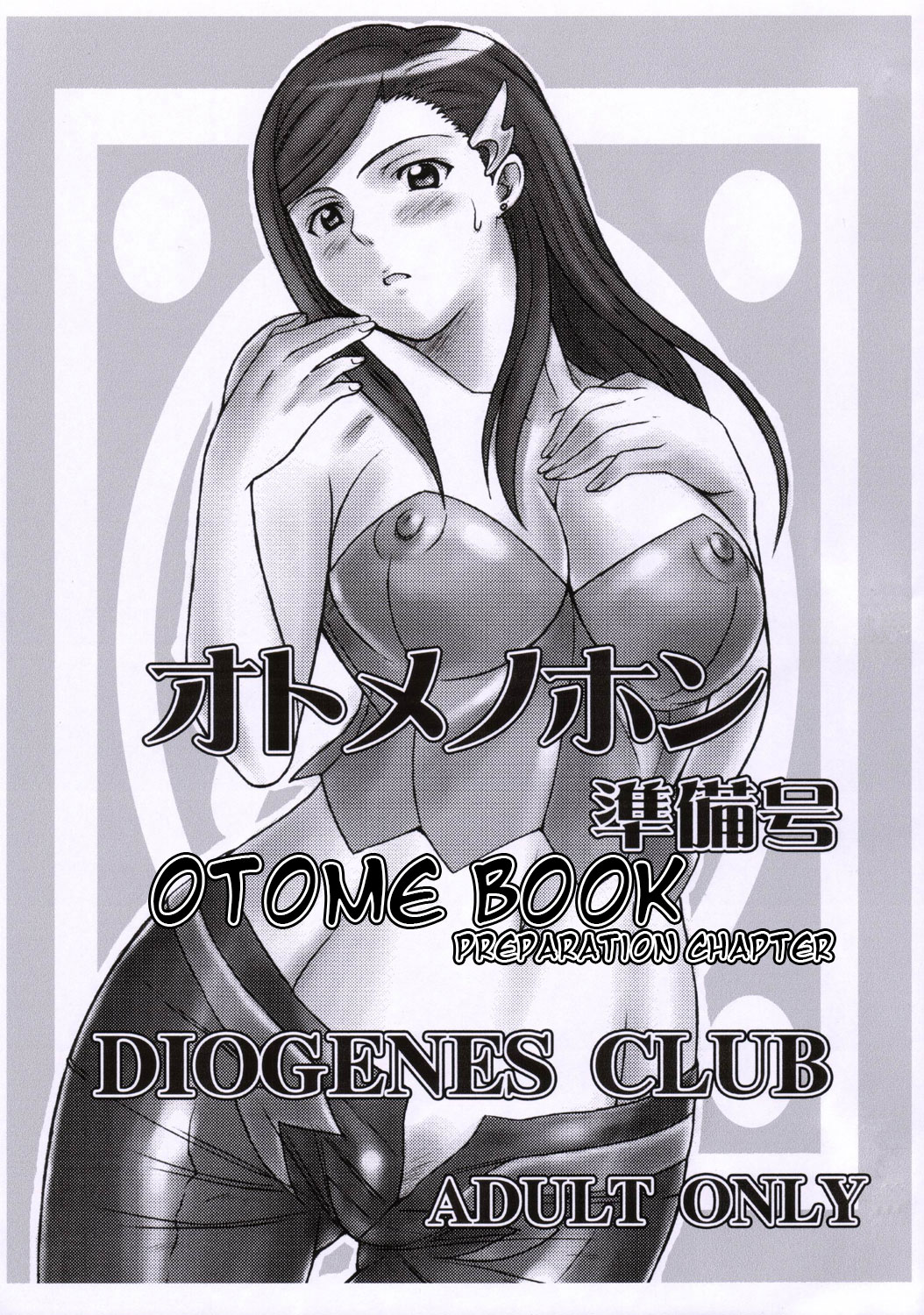 DIOGENES CLUB Haikawa Hemlen Otome Book Preparation Chapter Otome nohon Junbigou Mai HiME English00