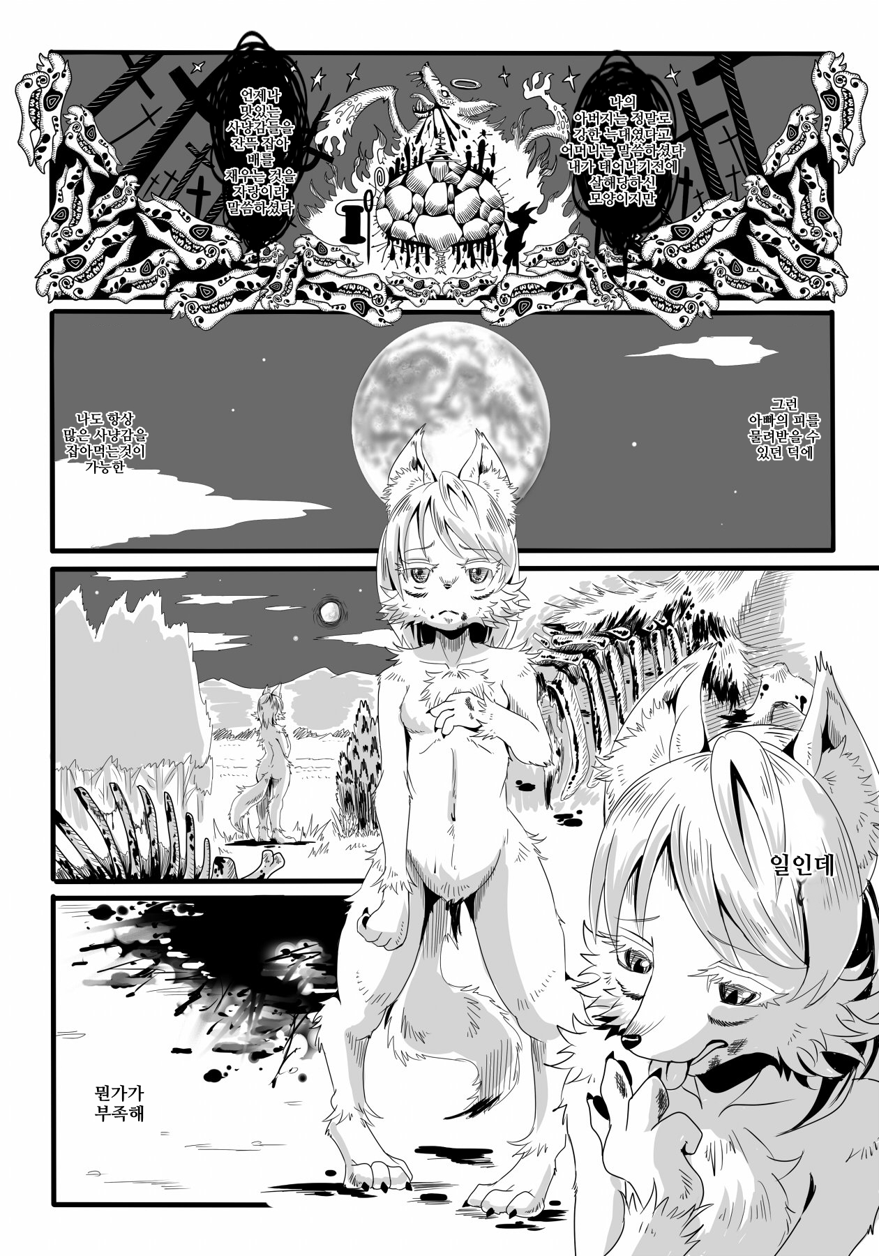 Read KoOokami To 7-Biki No Yagi - The Young Wolf And The Seven Goats  [Korean] [이리] Hentai Porns - Manga And Porncomics Xxx