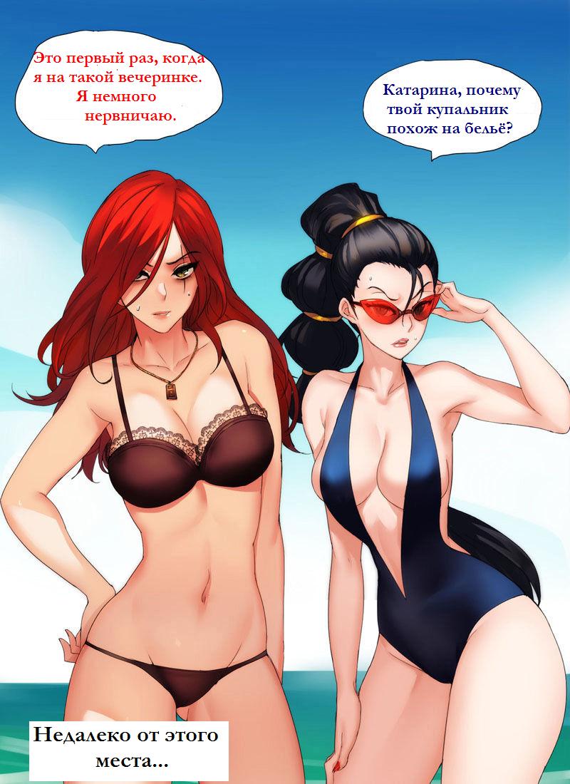 Read Pool Party Summer In Summoner S Rift Russian Hentai Porns Manga And Porncomics Xxx
