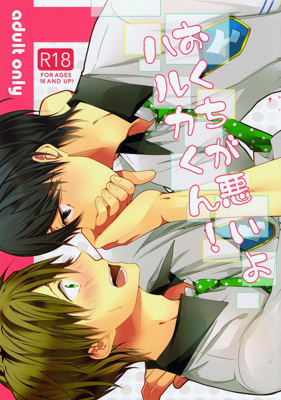 Renai Jiyuugata entry2 BALL S som Okuchi ga Warui yo Haruka kun Free Korean 867055 0001