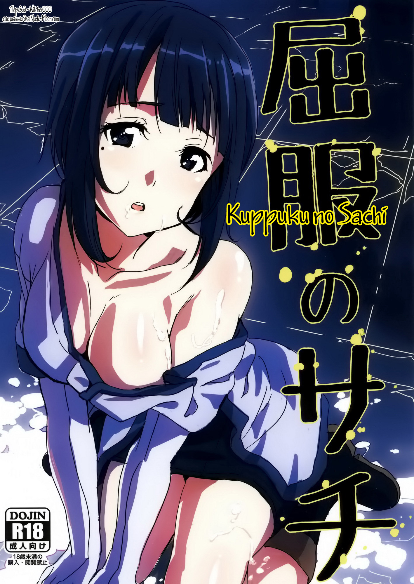 Read Kuppuku No Sachi (Sword Art Online) [Russian] Hentai Porns - Manga And  Porncomics Xxx