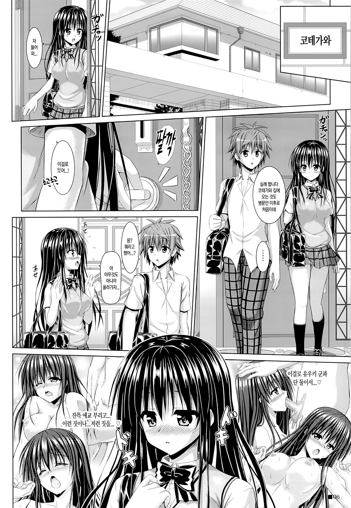 Read Yui-chan To Issho (To LOVE-Ru) [Korean] Hentai Porns - Manga And  Porncomics Xxx