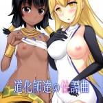 C88 Fakers Manual Rindoh Douukeshi tachi no Sei Tan kyoku Dungeon ni Deai o Motomeru no wa 00