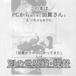 C88 Motachi Tamochi Kaga san ni Kirawareteru kedo Ore Teitokudashi. Kantai Collection KanColle 03