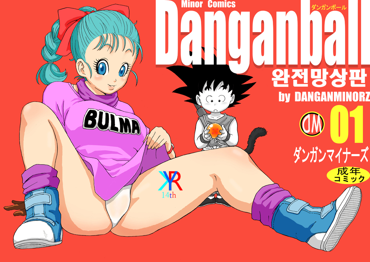 Dangan Minorz Danganball Kanzen Mousou Han 01 Dragon Ball Korean 866299 0001