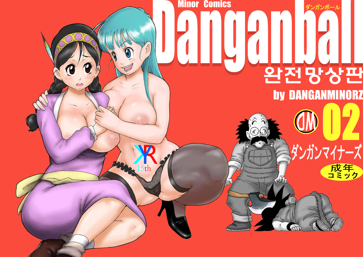 Dangan Minorz Danganball Kanzen Mousou Han 02 Dragon Ball Korean 866302 0001