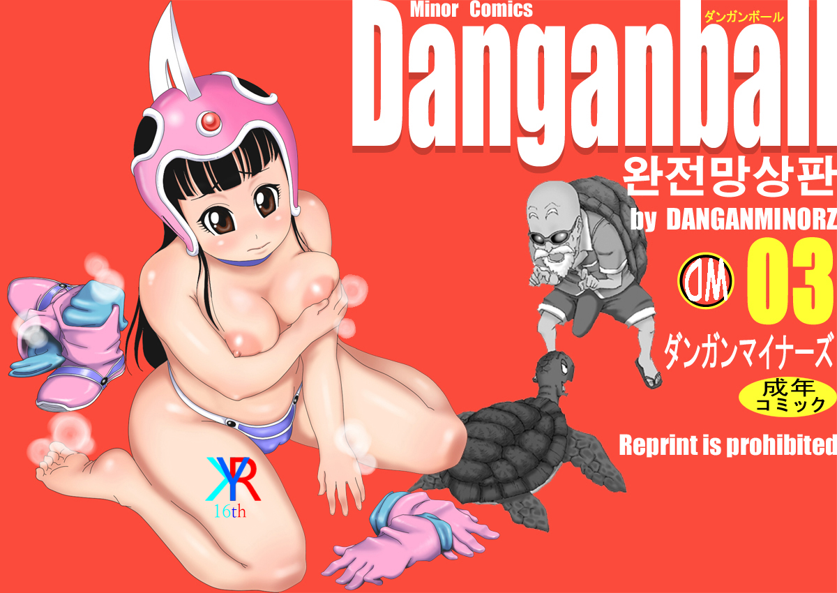 Dangan Minorz Danganball Kanzen Mousou Han 03 Dragon Ball Korean 866304 0001