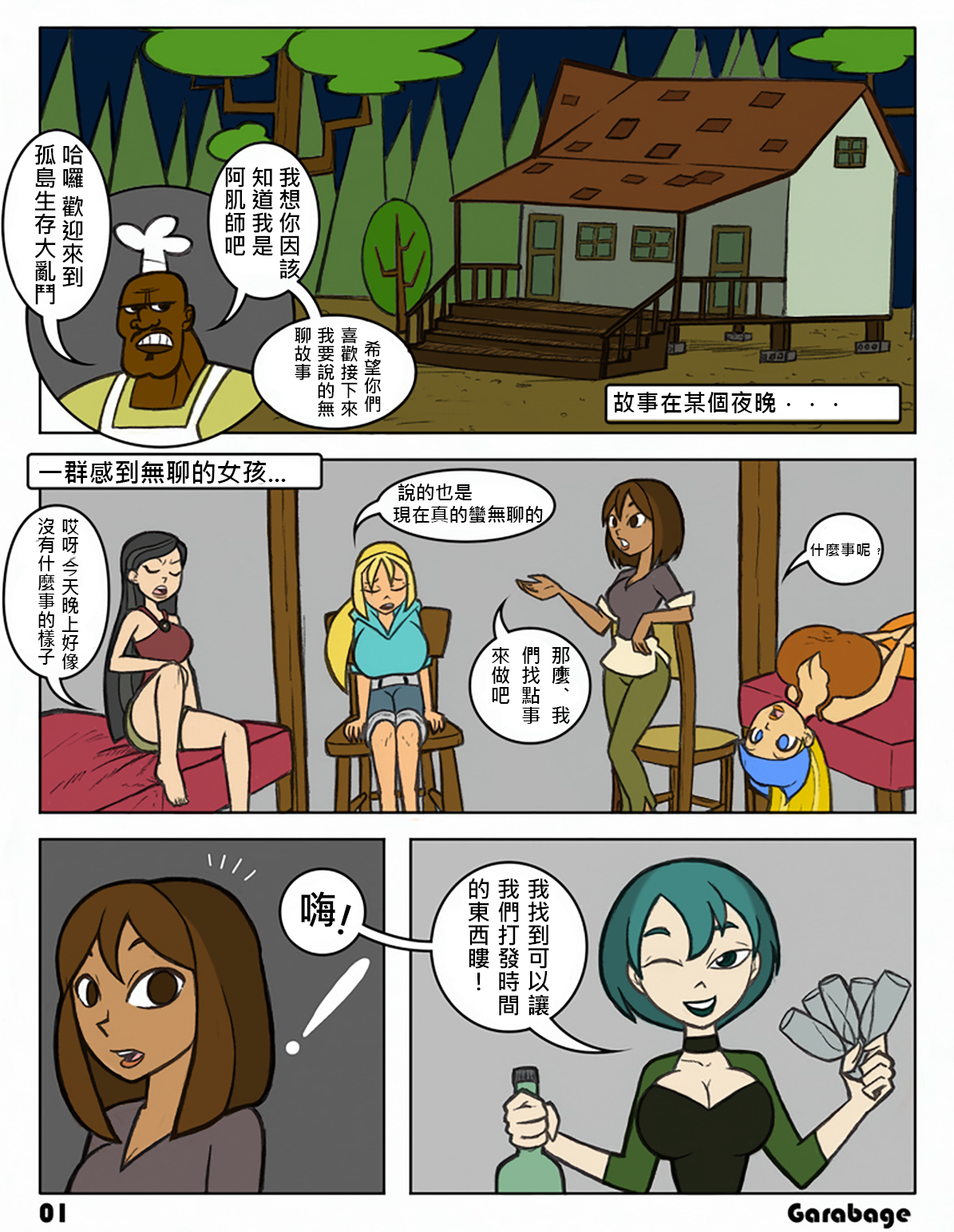 Read Total Drama Scoring Big Total Drama Island Traditional Chinese Hentai Porns Manga And