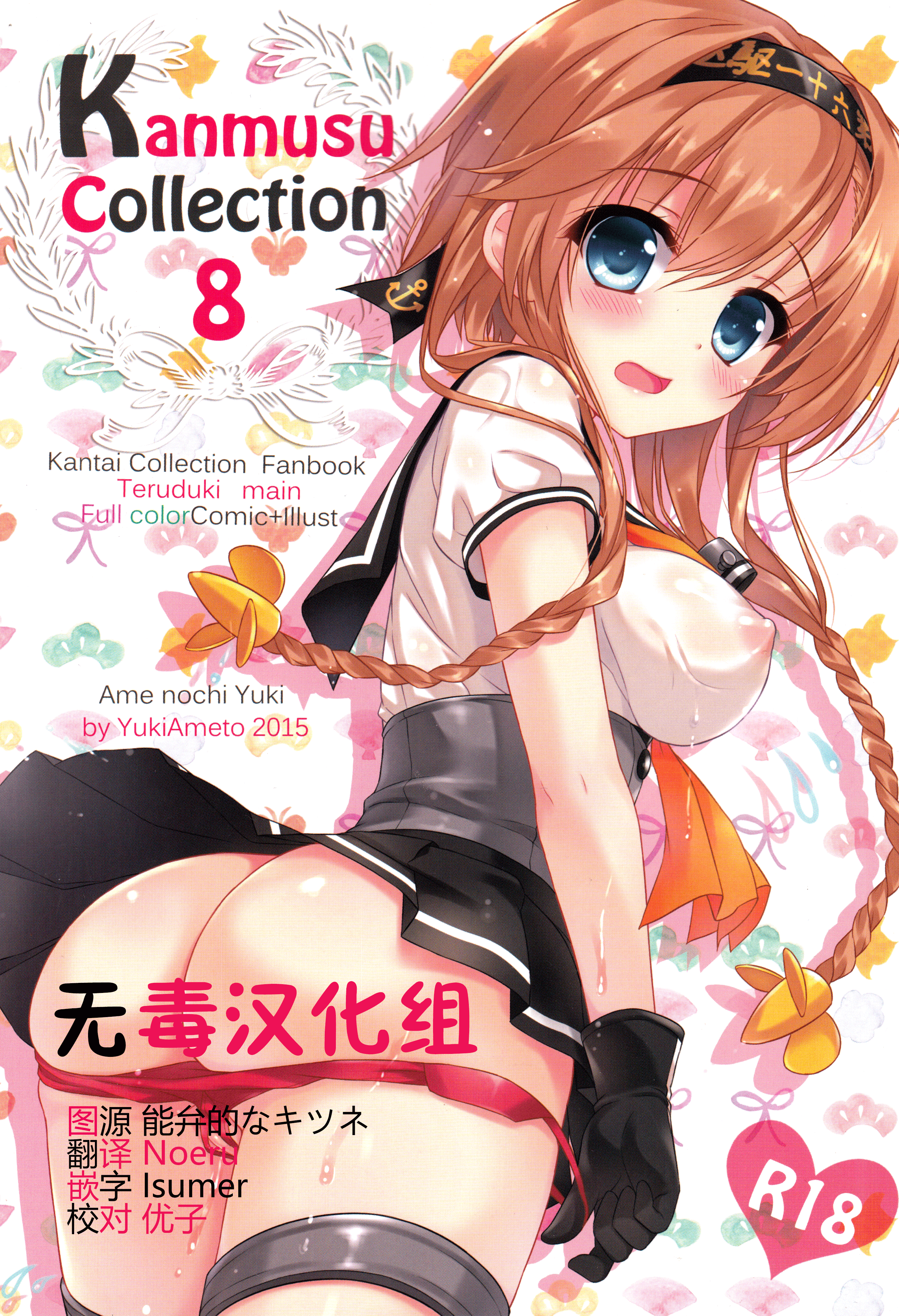 SC2015 Autumn Ame nochi Yuki Ameto Yuki Kanmusu Collection 8 Kantai Collection KanColle Chinese00