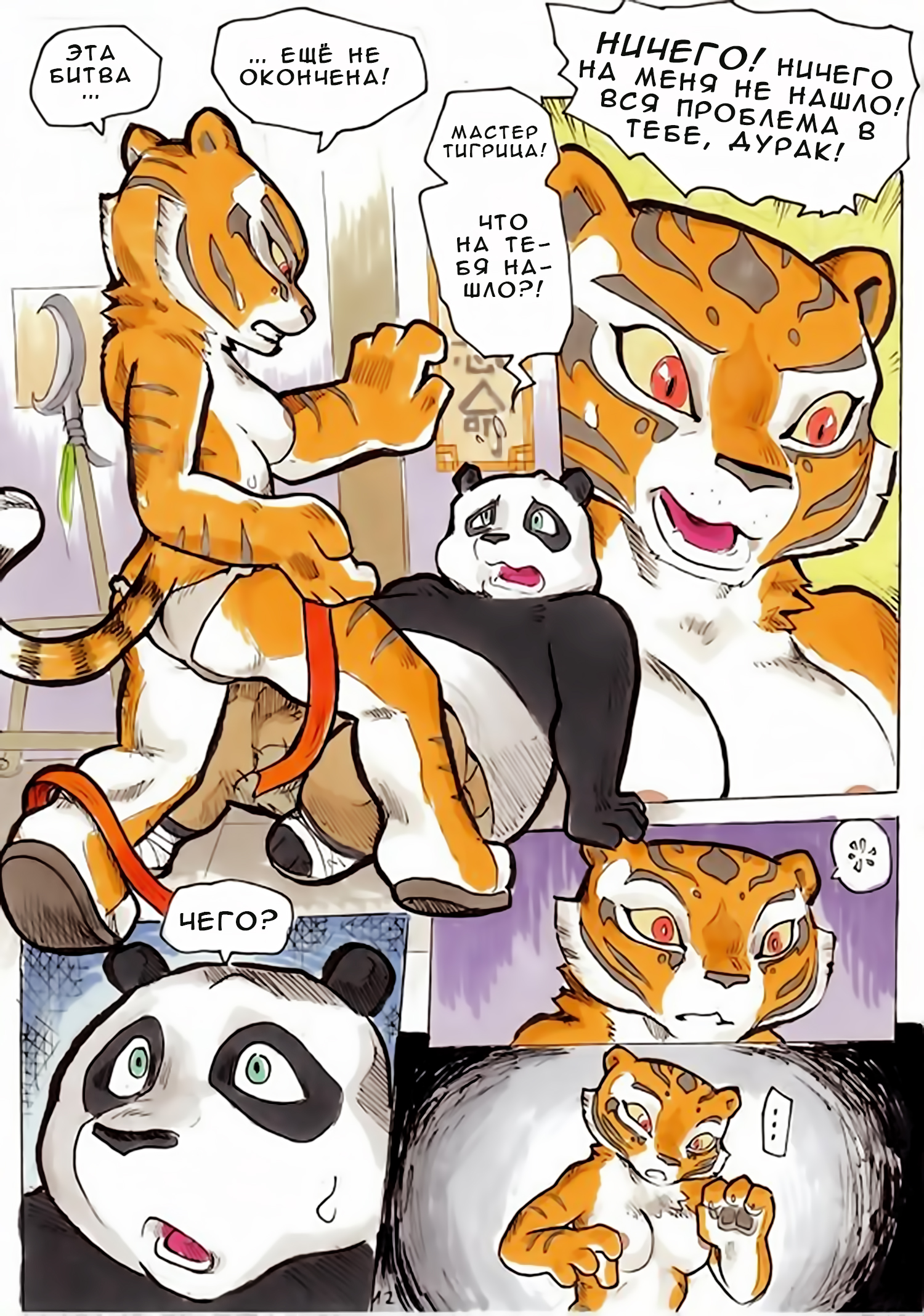 Tigress Sex