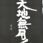 C46 Otoko no Roman T.Fumiya C. Rakuroa Tenchi Gomen Tenchi Muyo04