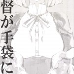 C85 Shinkan Ochimashita Various Teitoku ga Tebukuro ni Chakushou Shimashita Kantai Collection KanColl02