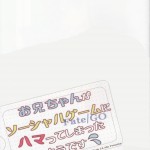 C89 23.4Do Ichiri Onii chan ga Social Game ni Hamatte Shimatta You desu Fatekaleid 01