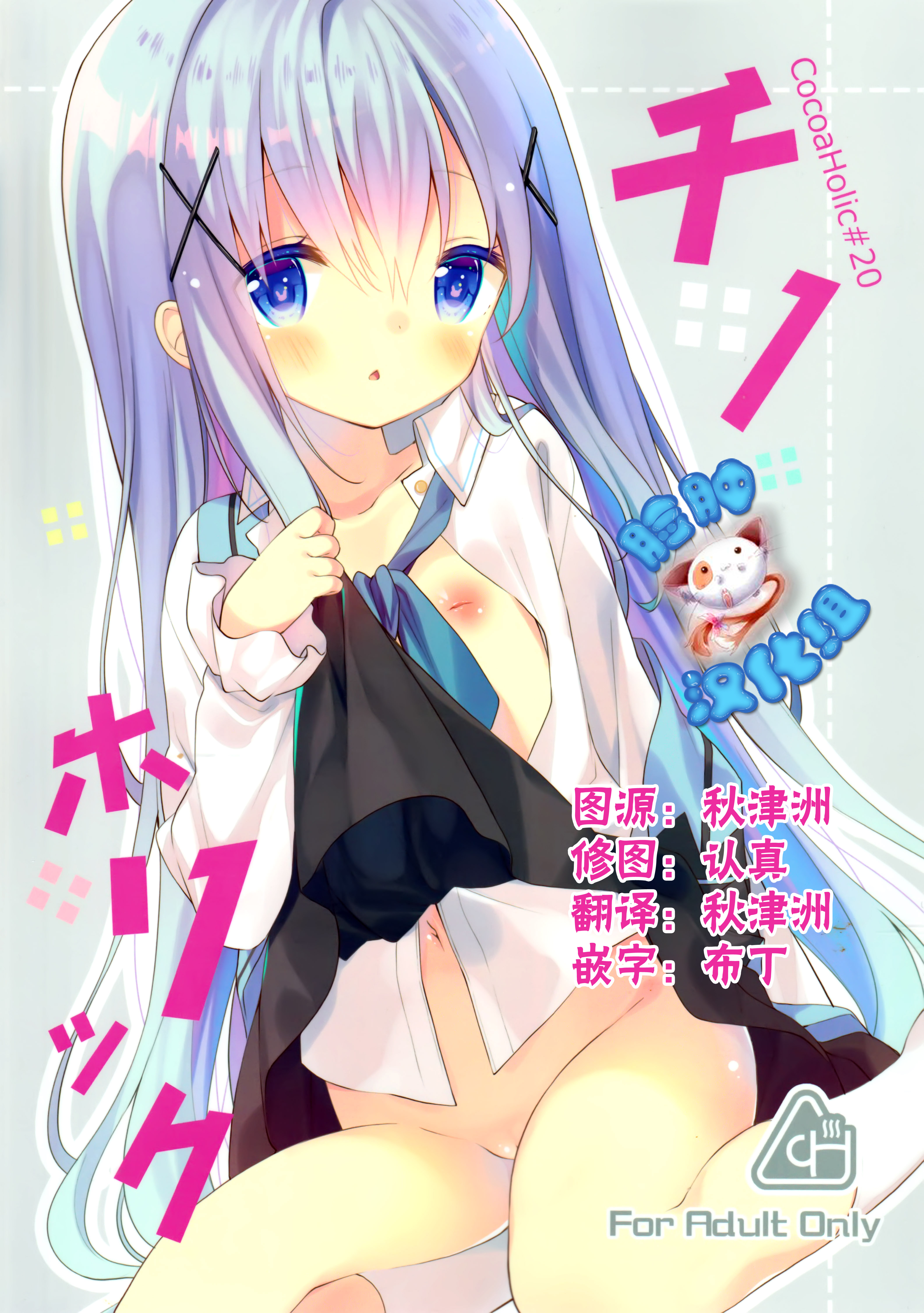 Cocoa Holic 20 Chino Holic Gochuumon wa Usagi desu ka Chinese 1