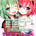 Komeiji Shimai no Futari Ecchi Touhou Project Chinese 1