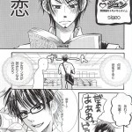 LOVE or LUST Daiya no Ace22