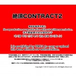 TomCat Keita Zecchou CONTRACT 2 Japanese01