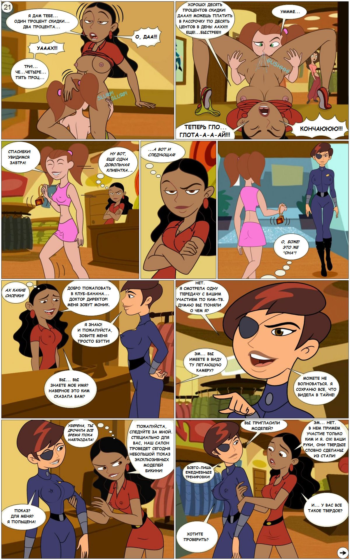 Read [gagala] Oh Betty Or How To Seduce A Female Secret Agent Kim Possible [russian