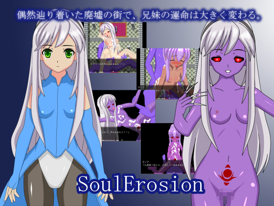 SoulErosion00