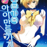 C80 ROUTE1 Taira Tsukune Gaibu Kazoku Kozukuri Keikaku Bishoujo Senshi Sailor Moon Korean00