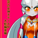 Ginga no Megami Netisu IV Daija Hen Kouhen Ultraman00