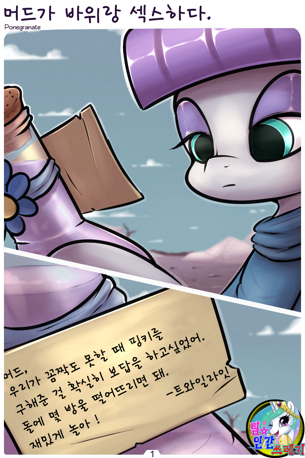 Maud Has Sex With a Rock My Little Pony Friendship is Magic korean00