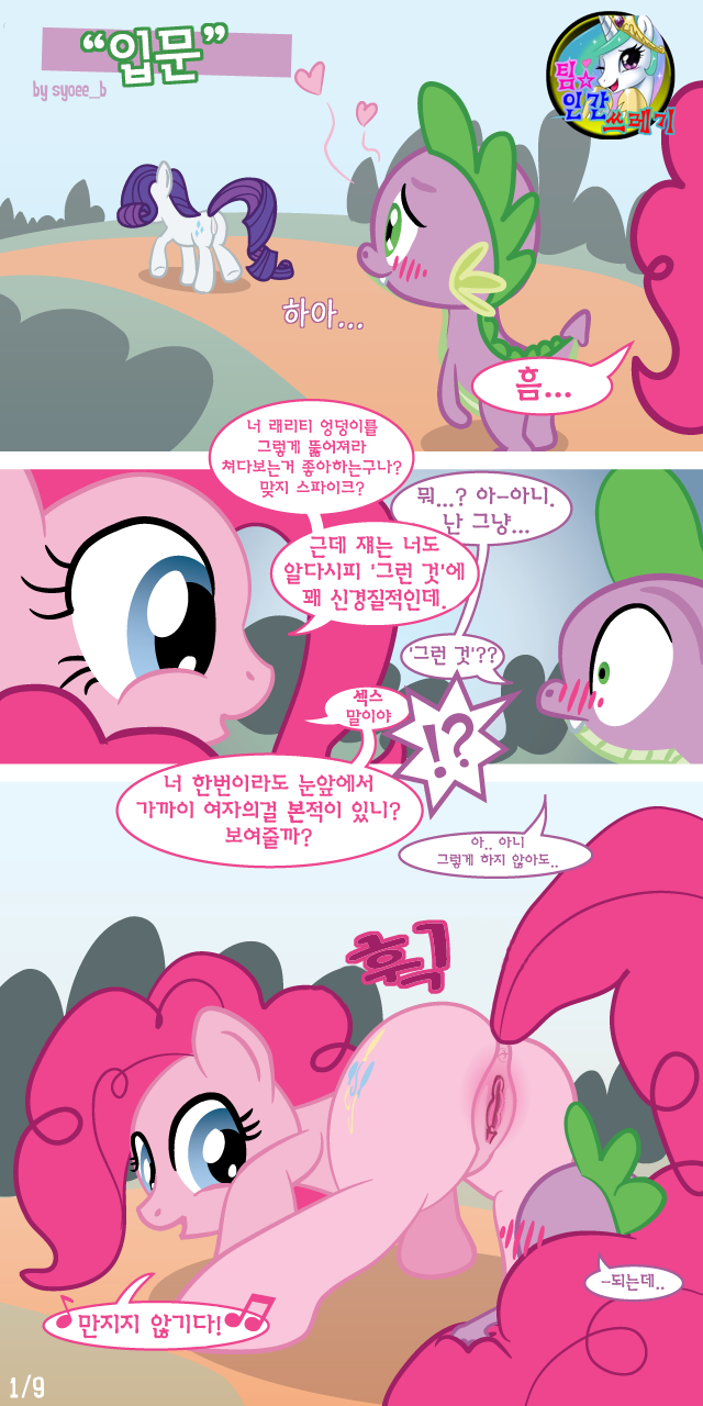 Read [Syoee_B] Initiations (My Little Pony)[korean] Hentai Porns - Manga  And Porncomics Xxx