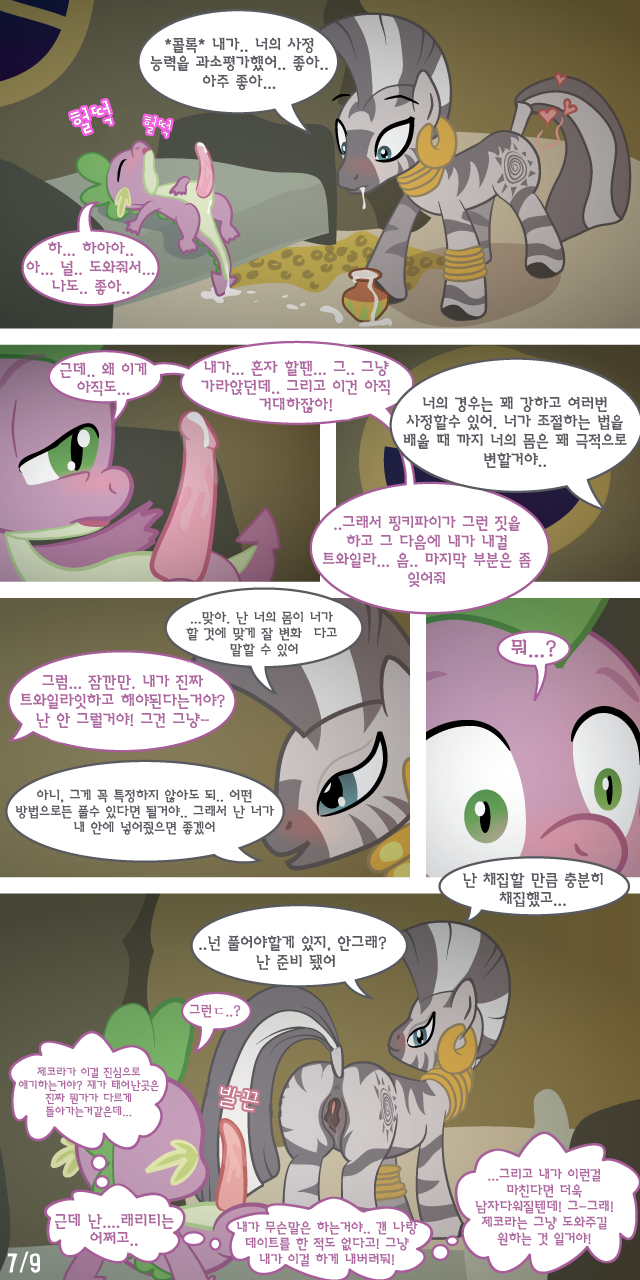 Mlp Zecora - Read [Syoee_B] Initiations (My Little Pony)[korean] Hentai porns - Manga  and porncomics xxx