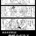 Marunomare Hishoku Yuusha Dragon Quest III English29