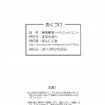 Marunomare Hishoku Yuusha Dragon Quest III English30