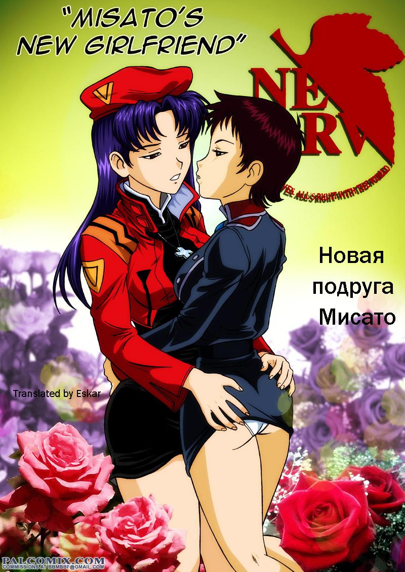 Misatos New Girlfriend Neon Genesis Evangelion russian00