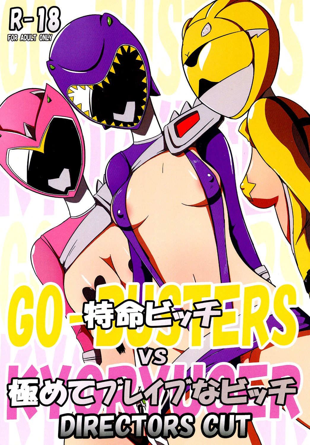 Tokumei Bitch VS Kiwamete Brave na Bitch DIRECTORS CUT Juden Sentai Kyouryuger Tokum00