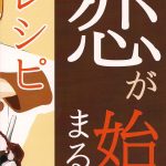 Oagari yo Lemon Manjuu Liche Koi ga Hajimaru Recipe Shokugeki no Soma English Tsu tan01