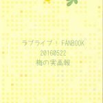 Bokura no Love Live 12 Umenomi Gahou Umekiti YA Love Live English 976232 0002