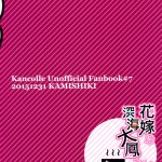 C89 Kamishiki Kamizuki Shiki Hanayome wa Shinkai Taihou chan Kantai Collection KanColle En01