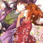 COMITIA114 Hatishiro Itou Hachi Gouhou Yuri Fuufu Bon 4 Legally Married Yuri Couple Book 00