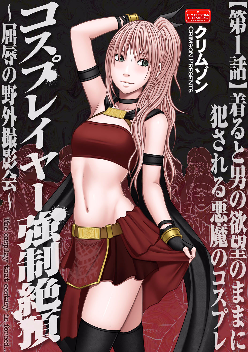 Crimson Cosplayer Kyousei Zecchou Ch 1 Digital English Kizlan 977600 0001