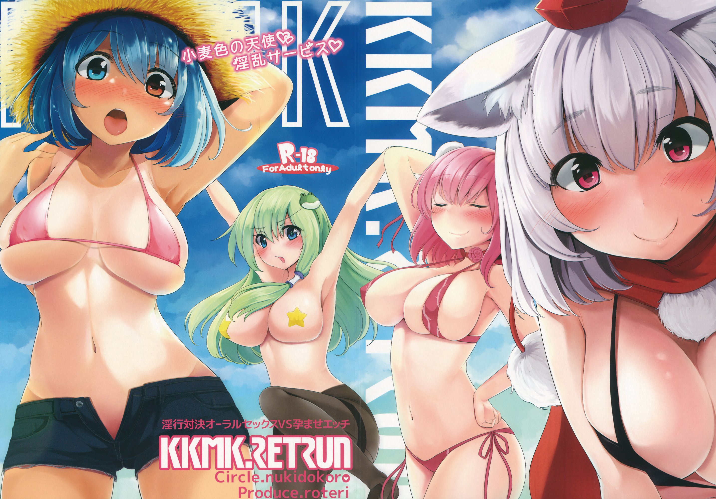 Kouroumu 9 Nukidokoro Roteri KKMK Return Touhou Project English00