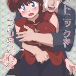 Ranma 12 Platonic o Tsuranuite ne English Rewrite Suzusato Rinka Mage00