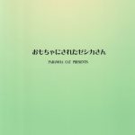 SC26 PARANOIA CAT Fujiwara Shunichi Omocha ni Sareta Jessica san Dragon Quest VIII English Mant21