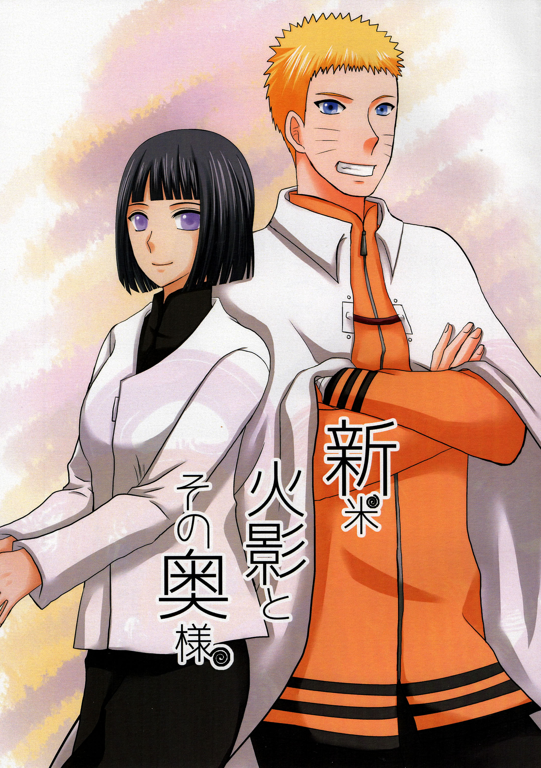 Shinmai no Hokage to Sono Okusama The Novice Hokage and His Wife Naruto x HinataEnglish00