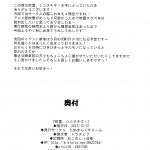 C89 Tanuking Sleep Dorachefu Fubuki ShikoNuki su Kantai Collection KanColle English N04h20