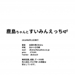 C90 DKsha Kase Daiki Kashima chan to Suimin Ecchi Kantai Collection KanColle English RS Extra21